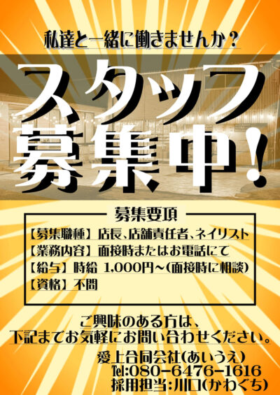 アジア物産川口家_求人チラシ